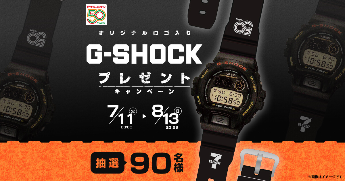 【セブン‐イレブン オリジナルロゴ入りG-SHOCK】セブンネットショッピングで限定G-SHOCKをゲットする方法