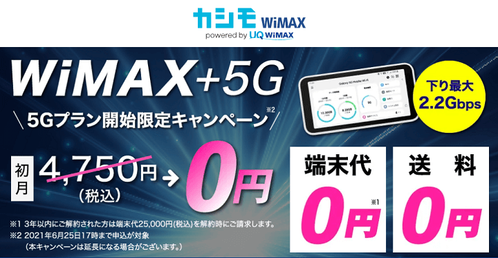 Galaxy 5G Mobile Wi-Fi カシモWiMAX