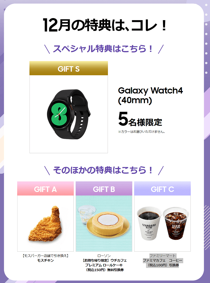 Galaxyクーポン特典5GO!