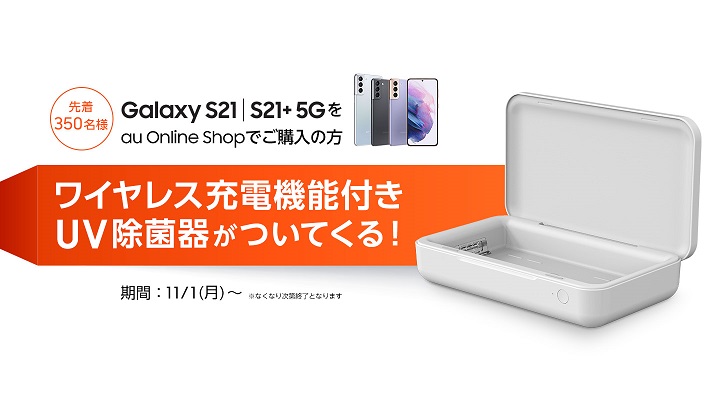 Galaxy S21 5G | S21 Ultra 5G 予約＆購入キャンペーン