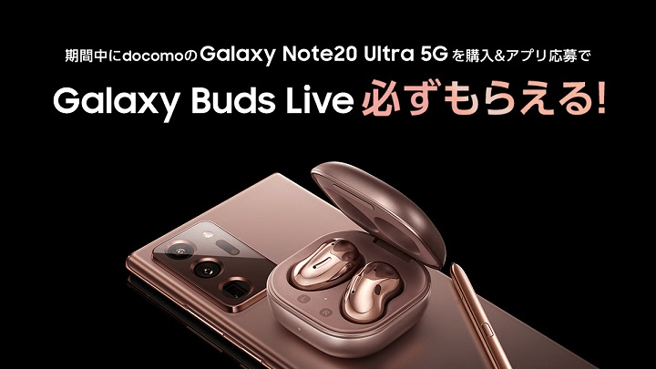 ドコモ Galaxy Note20 Ultra 5G 購入キャンペーン