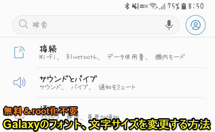Galaxy フォント 文字サイズを追加 変更する方法 Ifontなどアプリを使えば無料 自分が持っているフォントにも変更できる 使い方 方法まとめサイト Usedoor