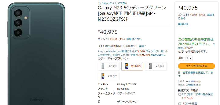 SIMフリー版の「Galaxy M23 5G」の予約開始日、発売日、販売価格