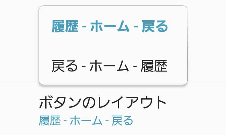 Galaxy 伝統の 履歴 ホーム 戻る ボタンの配置 並び順 を変更する方法 背景色も変更できる 使い方 方法まとめサイト Usedoor