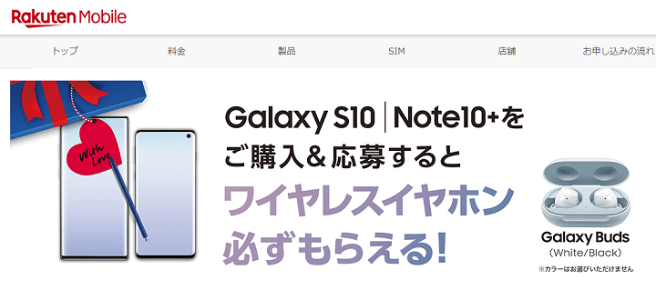 楽天モバイル Galaxy Note10+価格