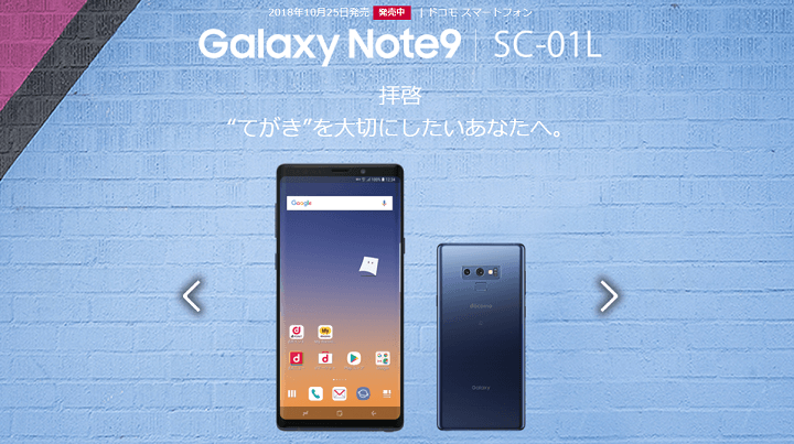 Galaxy Note9（ドコモ版：SC-01L）実機レビュー – 先代のNote8と比較し 