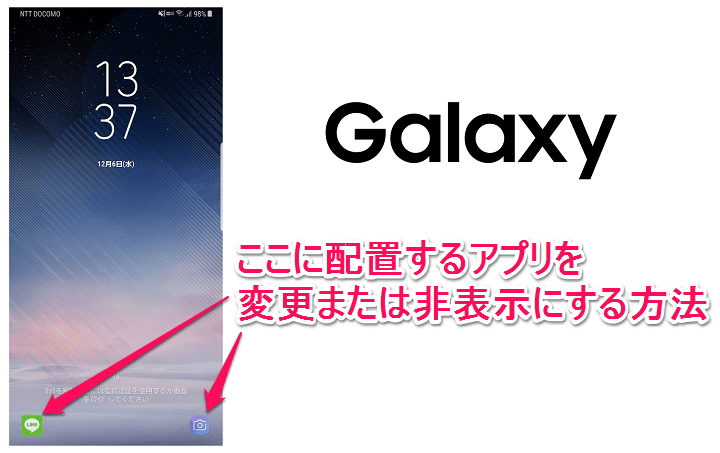 Galaxy端末のオススメ設定 小ワザまとめ 初期セットアップ時にどうぞ 使い方 方法まとめサイト Usedoor