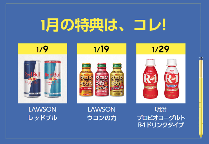 Galaxyおいしい特典オト9!12月