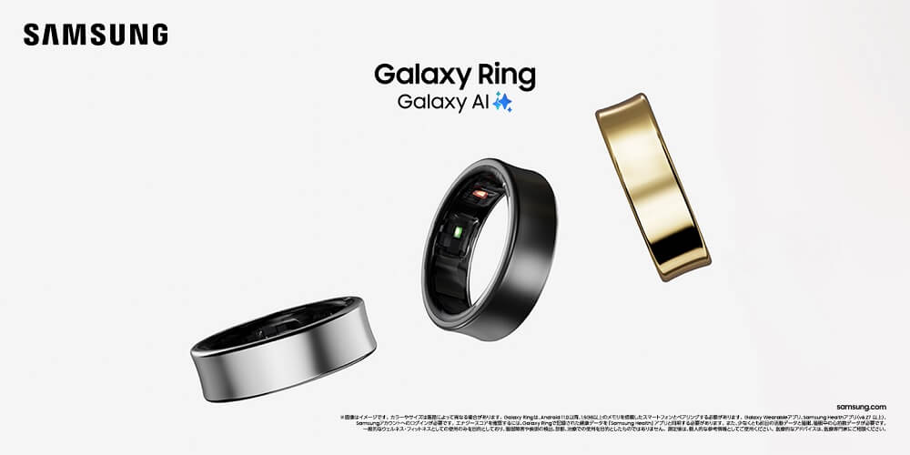 「Samsung Galaxy Ring」を予約・購入する方法