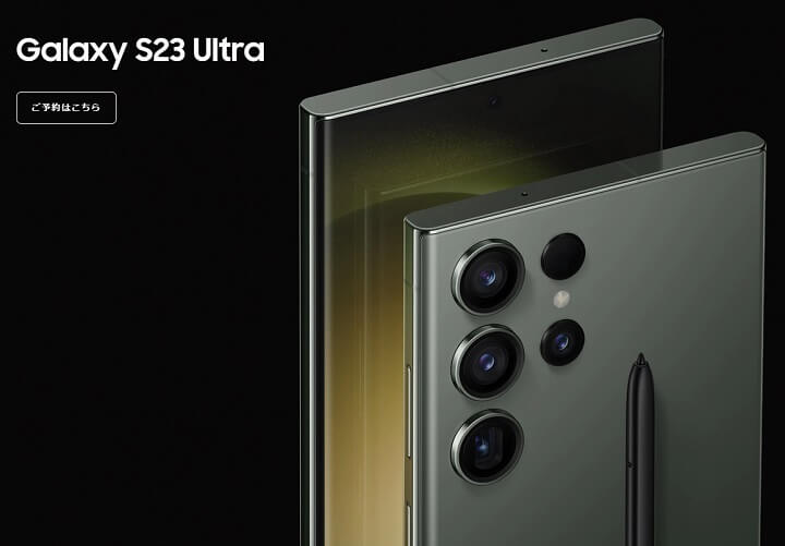 「Galaxy S23 Ultra」の価格、発売日、スペックまとめ – ドコモ、auでお得に購入する方法