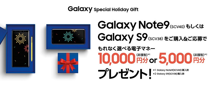 GalaxyS9 au SCV38
