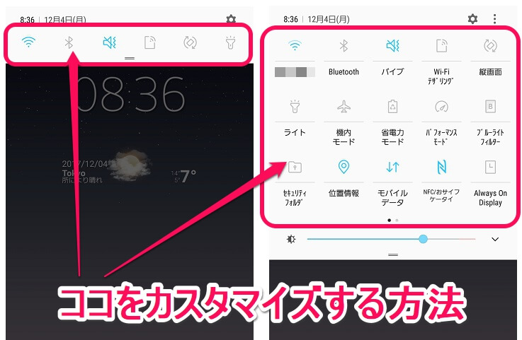 Galaxy ステータスバー 通知 に表示されている設定ボタンのアイコンをカスタマイズ 並び順を変更する方法 使い方 方法まとめサイト Usedoor