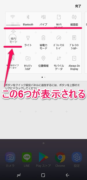 Galaxy ステータスバー 通知 に表示されている設定ボタンのアイコンをカスタマイズ 並び順を変更する方法 使い方 方法まとめサイト Usedoor