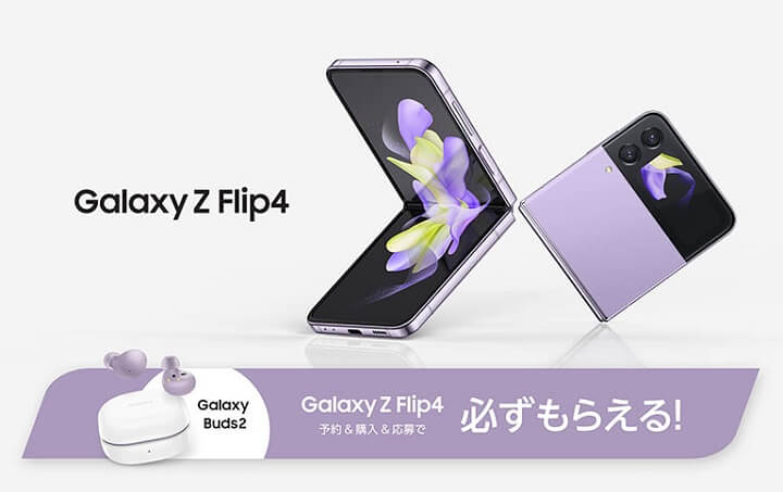 Galaxy Z Flip4（SM-F721C）予約＆購入キャンペーン