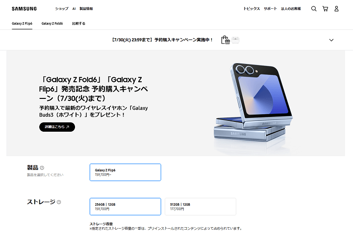 SIMフリー版の「Galaxy Z Flip6」の発売日、予約開始日、販売価格