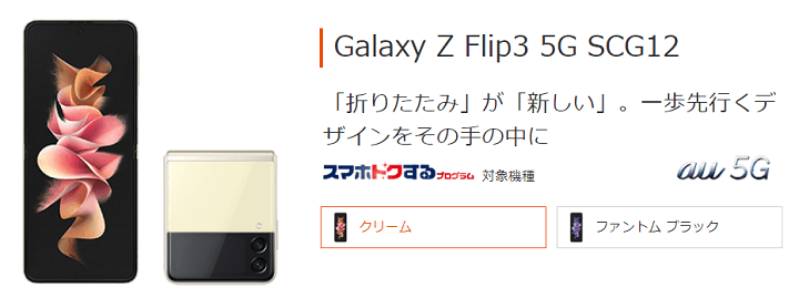 au版の「Galaxy Z Fold3 5G（SCG11）」の発売日、予約開始日、販売価格