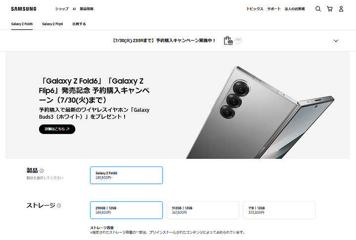 SIMフリー版の「Galaxy Z Fold6」の発売日、予約開始日、販売価格