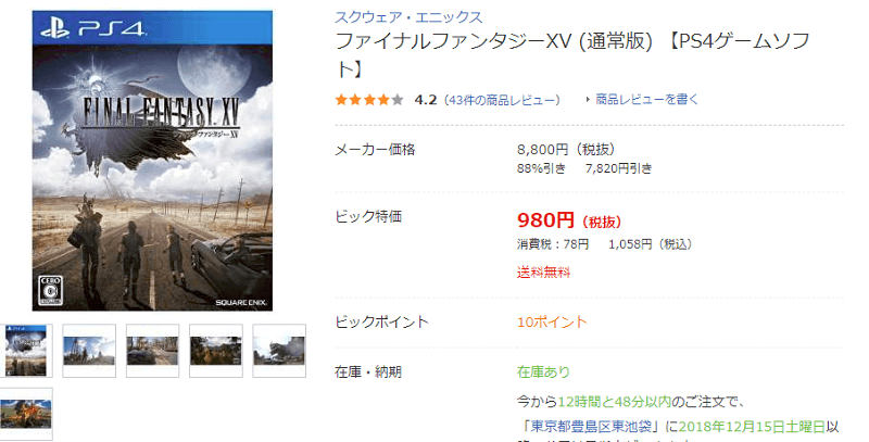 【FF15が980円!】「FINAL FANTASY XV」を激安でゲットする方法