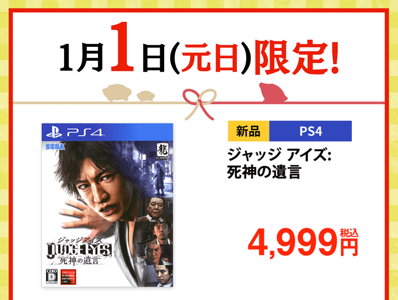 新価格版が登場!!】「JUDGE EYES：死神の遺言」をゲットする方法 – 登場キャラクターのモデルや音声を差し替え ≫ 使い方・方法まとめサイト  - usedoor