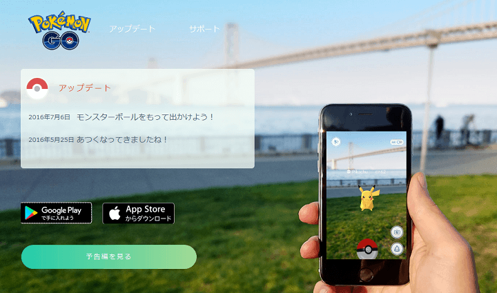 日本配信開始 ポケモンgoのiphone Android公式url 日本でプレイする方法 使い方 方法まとめサイト Usedoor