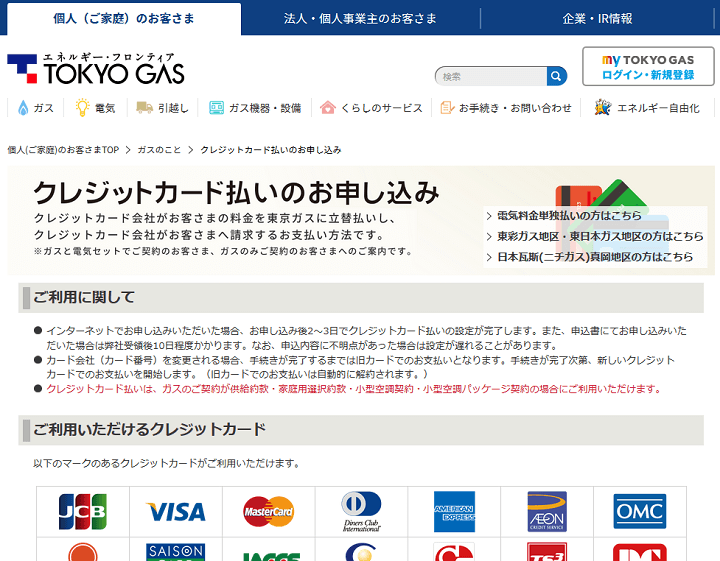 東京ガスクレジットカード申し込み変更