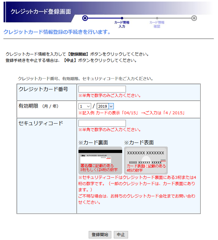 東京ガスクレジットカード申し込み変更
