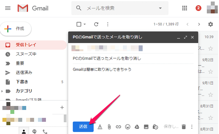 Gmail 送信したメールを取り消す方法 Pc Android対応 送信取消機能 使い方 方法まとめサイト Usedoor