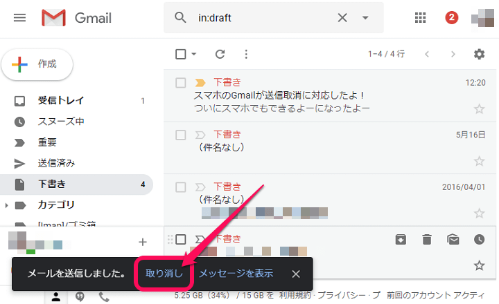 Gmail 送信したメールを取り消す方法 Pc Android対応 送信取消機能 使い方 方法まとめサイト Usedoor