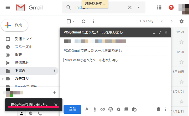 Gmail送信メール取消