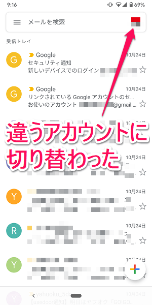 Gmail Googleアカウントをスワイプで切り替える
