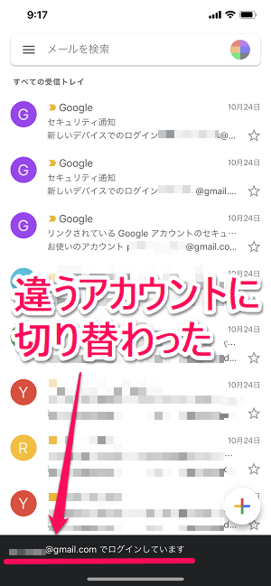 Gmail Googleアカウントをスワイプで切り替える