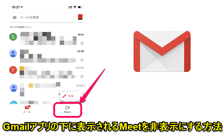 スマホアプリ版のgmailのメールボックス下部に表示されるmeetボタン タブ を非表示にする方法 使い方 方法まとめサイト Usedoor