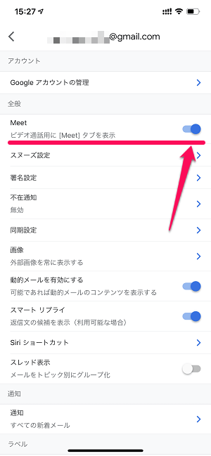 Gmailアプリ Meetボタン非表示