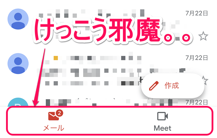 スマホアプリ版のgmailのメールボックス下部に表示されるmeetボタン タブ を非表示にする方法 使い方 方法まとめサイト Usedoor