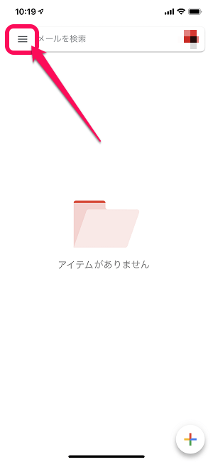 Gmailアプリスワイプアクション変更iPhone