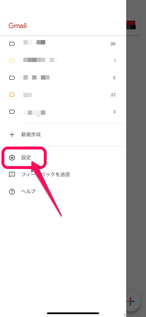 Gmailアプリスワイプアクション変更iPhone