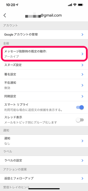 Gmailアプリスワイプアクション変更iPhone