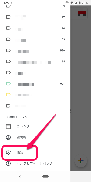 Gmailアプリスワイプアクション変更iPhone