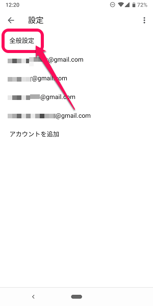 Gmailアプリスワイプアクション変更iPhone