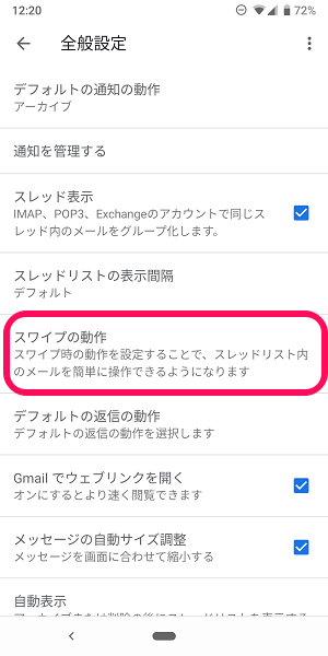 Gmailアプリスワイプアクション変更iPhone