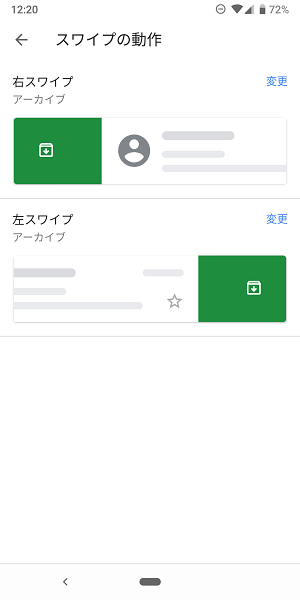 Gmailアプリスワイプアクション変更iPhone