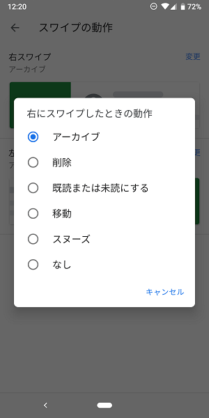 Gmailアプリスワイプアクション変更iPhone