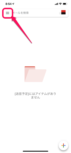 Gmailアプリスワイプアクション変更iPhone