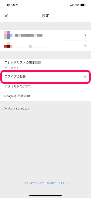 Gmailアプリスワイプアクション変更iPhone