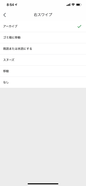 Gmailアプリスワイプアクション変更iPhone