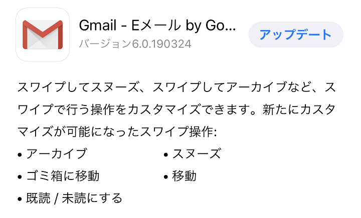 Gmailアプリスワイプアクション変更