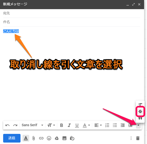 Gmail文章取り消し線