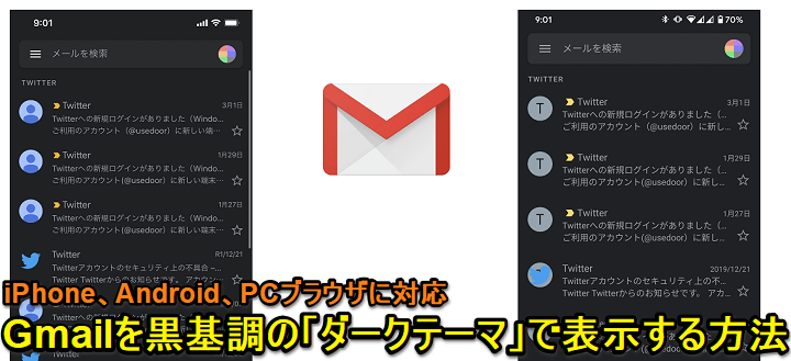 Gmailダークモード