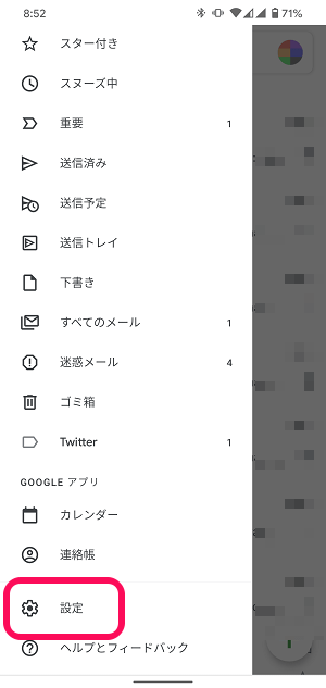 GmailダークモードAndroid