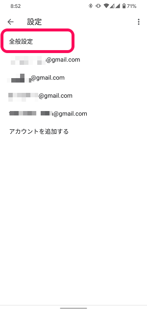 GmailダークモードAndroid